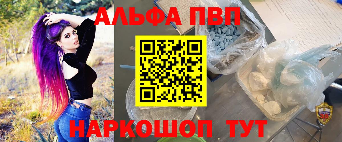 Alfa_PVP Crystall  APVP Соль  Альфа ПВП  Клинцы  Вход с VPN 