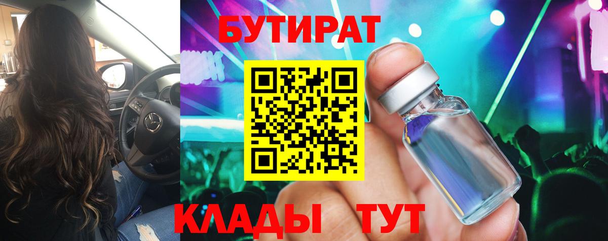 БУТИРАТ BDO  Вход с VPN  Бутират  Клинцы 