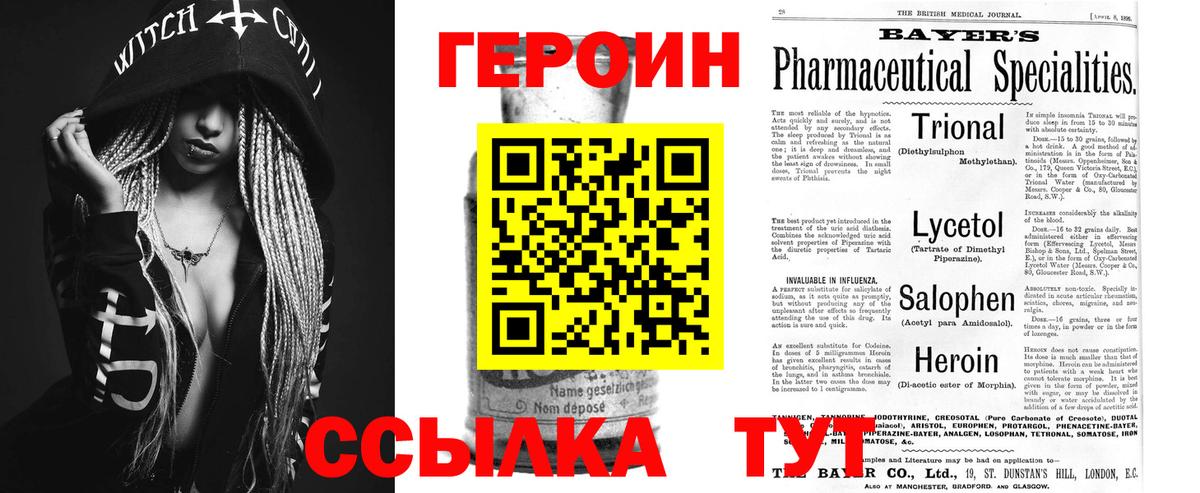 Героин Heroin Клинцы