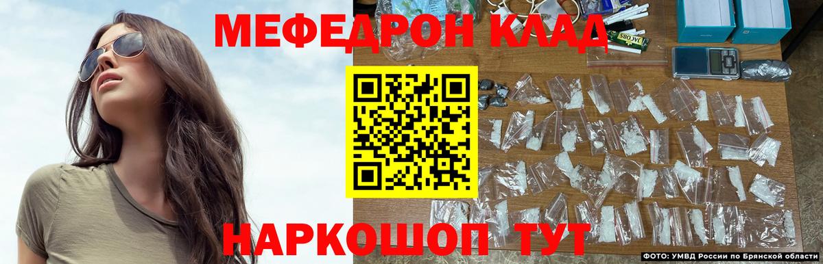 Меф мяу мяу Клинцы