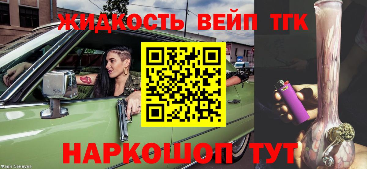 Дистиллят ТГК жижа  ТГК концентрат  Клинцы  Вход с VPN 